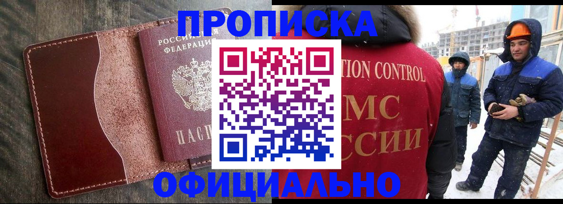временная регистрация адрес в Черепаново