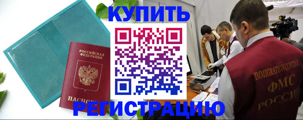временная регистрация в Черепаново