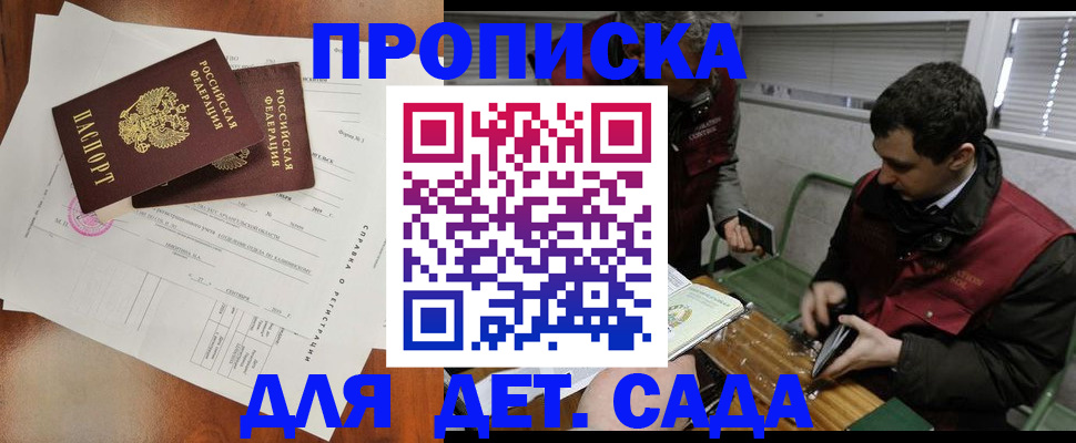 прописка регистрация в Черепаново