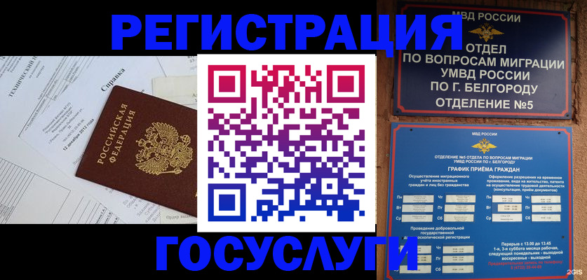 временная прописка в Черепаново