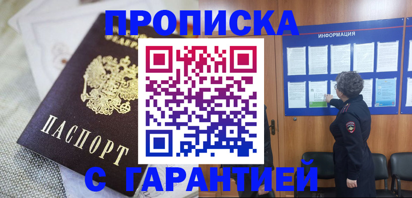 временная регистрация 2025 в Черепаново