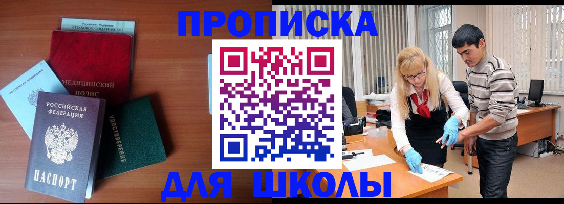 купить прописку в Черепаново