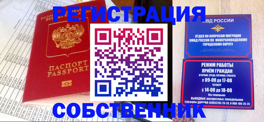 временная прописка в Черепаново