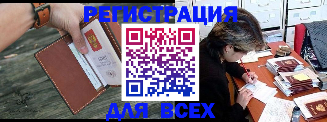 прописка поиск в Черепаново